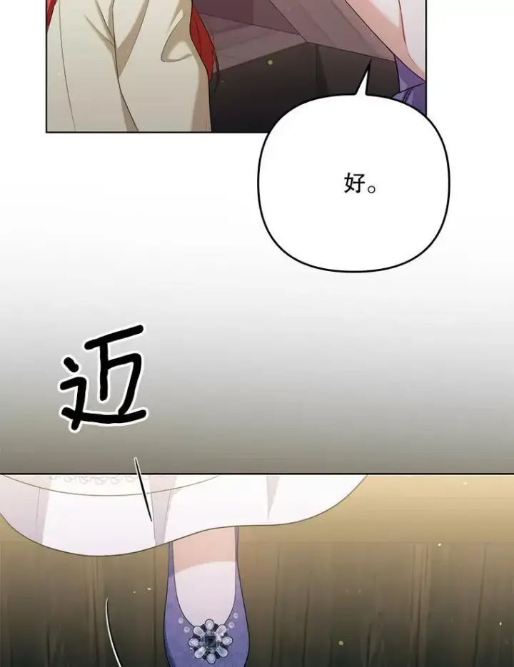 《成为皇帝的专属翻译》49.秘密信道图35