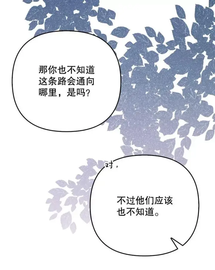 《成为皇帝的专属翻译》49.秘密信道图46
