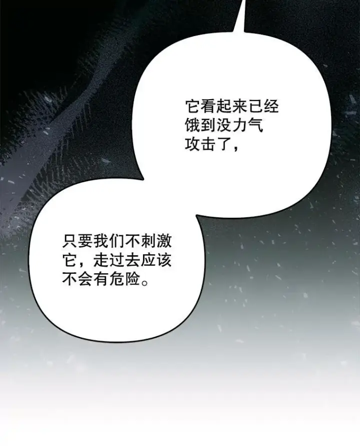 《成为皇帝的专属翻译》49.秘密信道图56