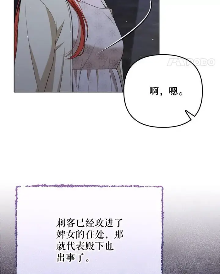 《成为皇帝的专属翻译》49.秘密信道图58