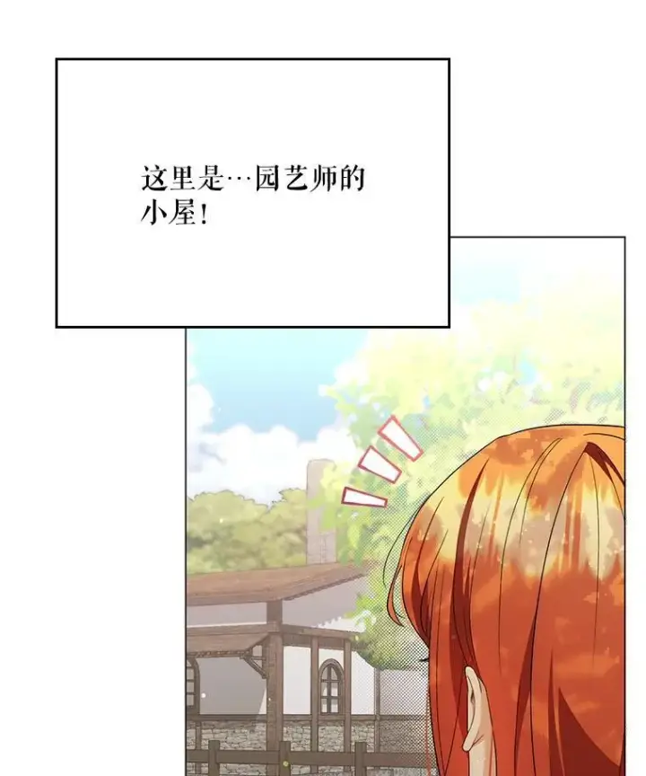 《成为皇帝的专属翻译》49.秘密信道图70