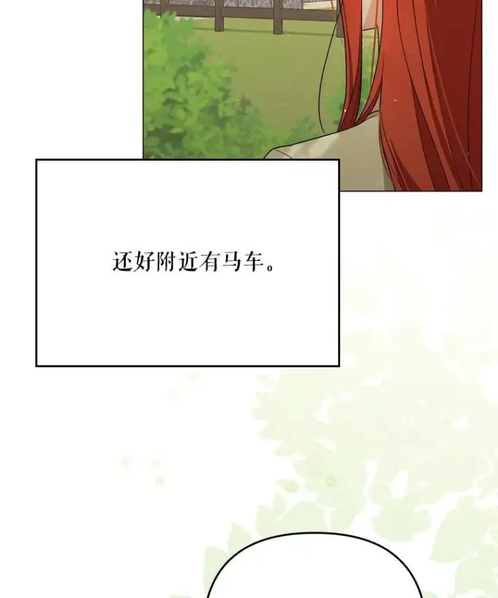《成为皇帝的专属翻译》49.秘密信道图71