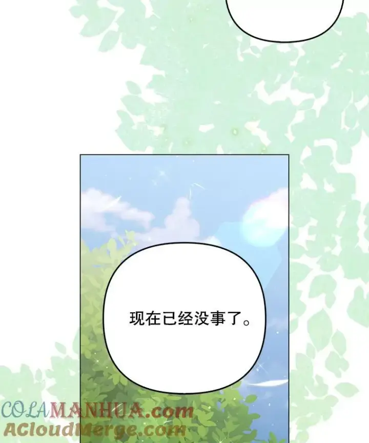 《成为皇帝的专属翻译》49.秘密信道图73