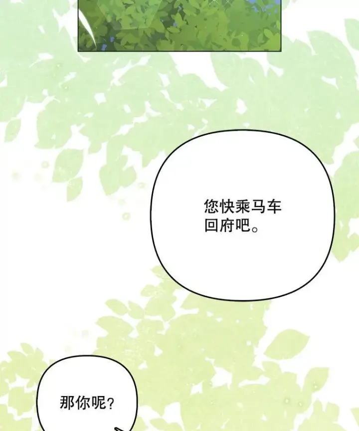 《成为皇帝的专属翻译》49.秘密信道图74