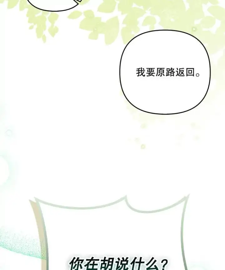 《成为皇帝的专属翻译》49.秘密信道图75