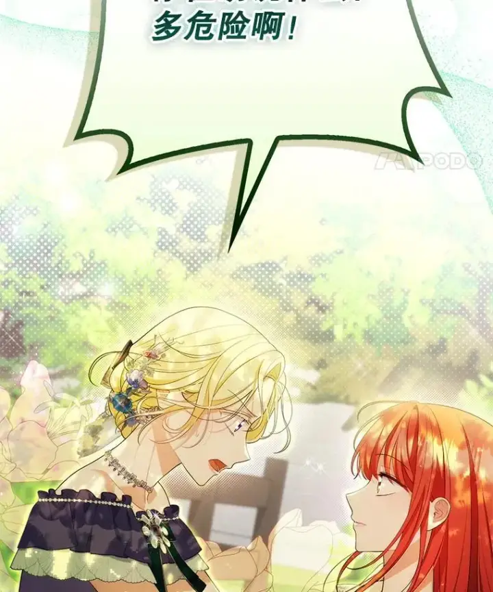 《成为皇帝的专属翻译》49.秘密信道图76