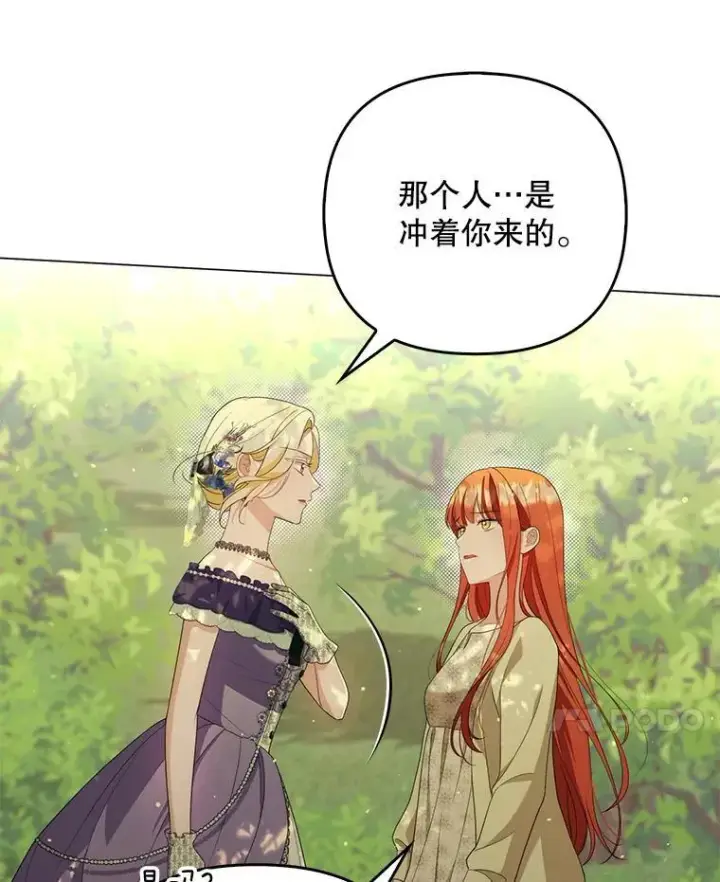 《成为皇帝的专属翻译》49.秘密信道图79