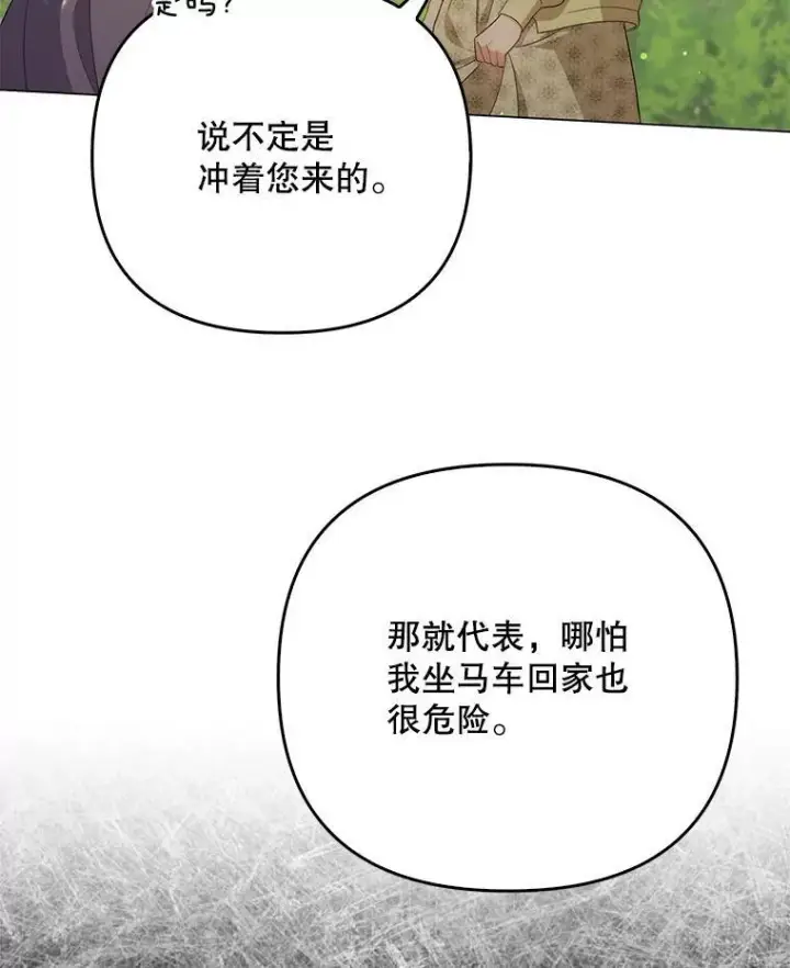 《成为皇帝的专属翻译》49.秘密信道图80