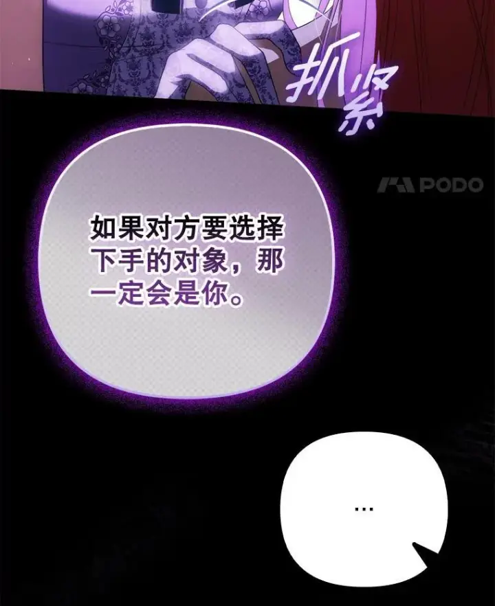 《成为皇帝的专属翻译》49.秘密信道图83