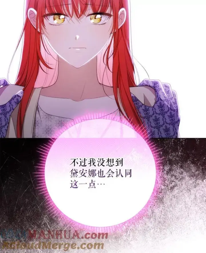 《成为皇帝的专属翻译》49.秘密信道图85