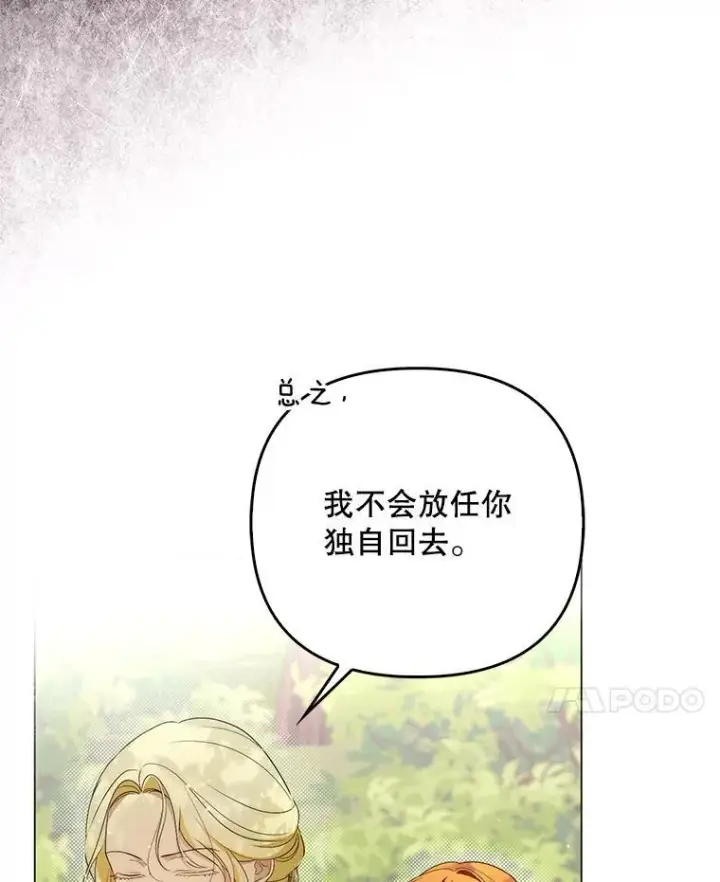 《成为皇帝的专属翻译》49.秘密信道图86