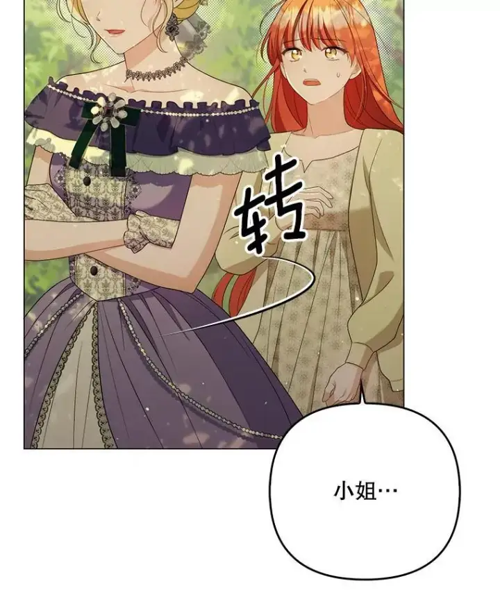 《成为皇帝的专属翻译》49.秘密信道图87