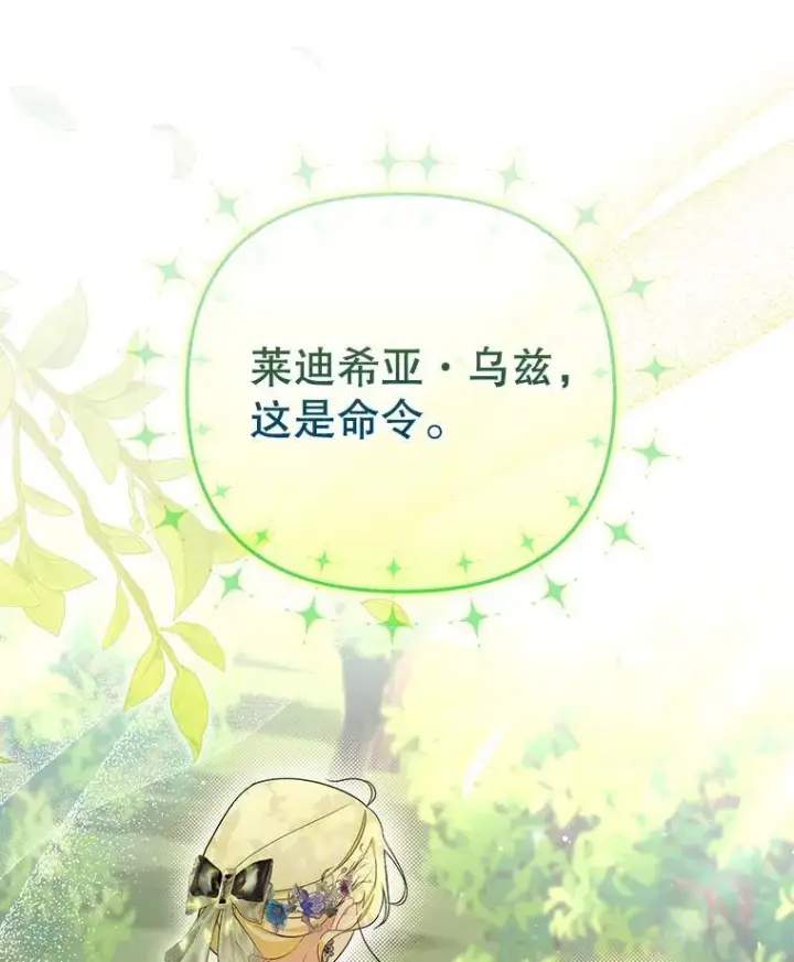 《成为皇帝的专属翻译》49.秘密信道图88
