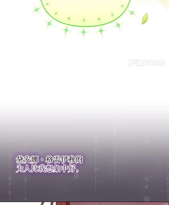 《成为皇帝的专属翻译》49.秘密信道图90