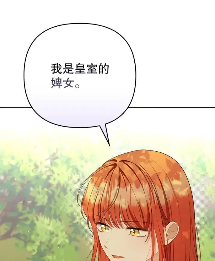 《成为皇帝的专属翻译》49.秘密信道图92