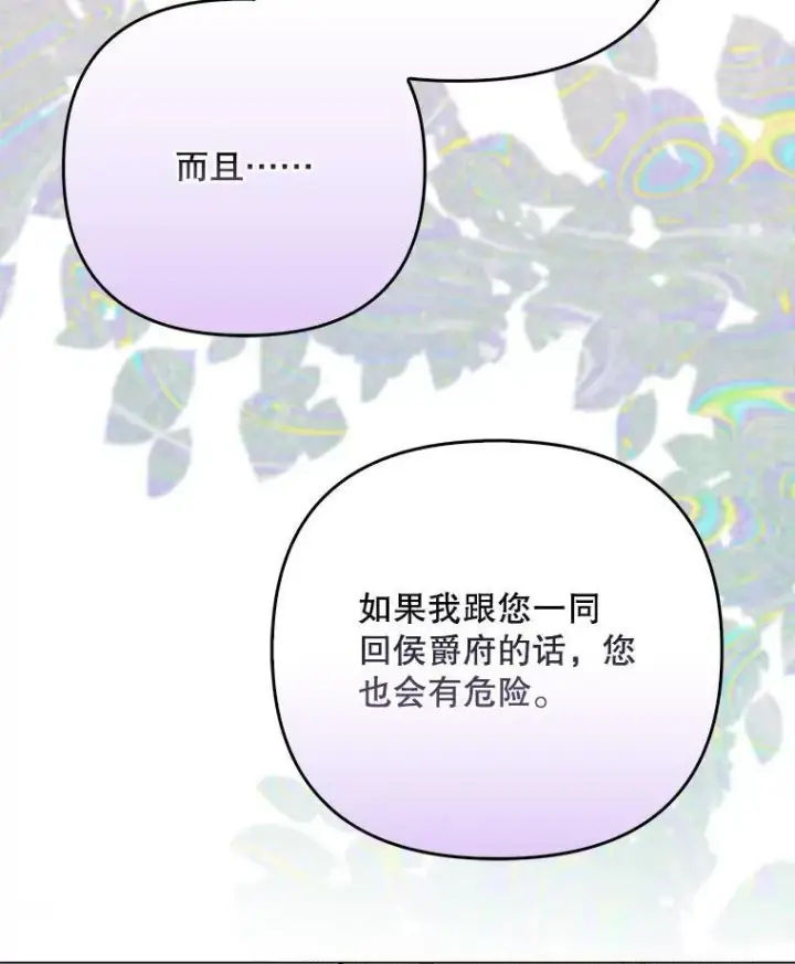 《成为皇帝的专属翻译》49.秘密信道图94