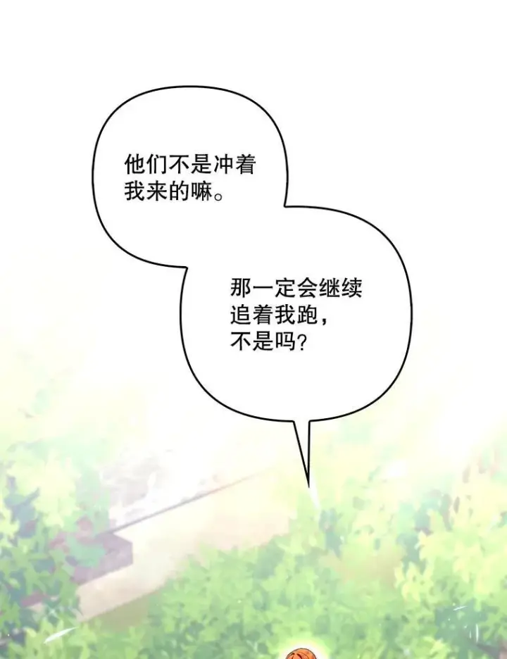 《成为皇帝的专属翻译》49.秘密信道图96