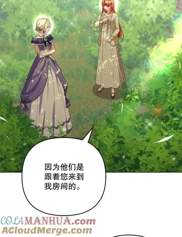《成为皇帝的专属翻译》49.秘密信道图97