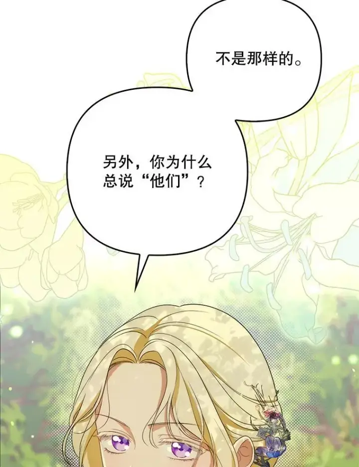 《成为皇帝的专属翻译》49.秘密信道图98