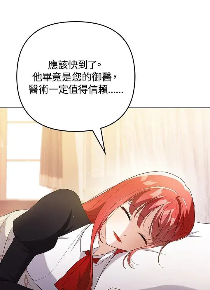 漫画《成为皇帝的专属翻译》第47话第10张图