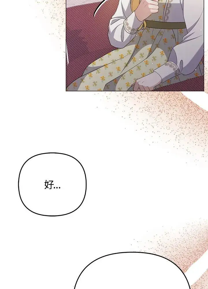 漫画《成为皇帝的专属翻译》第47话第100张图