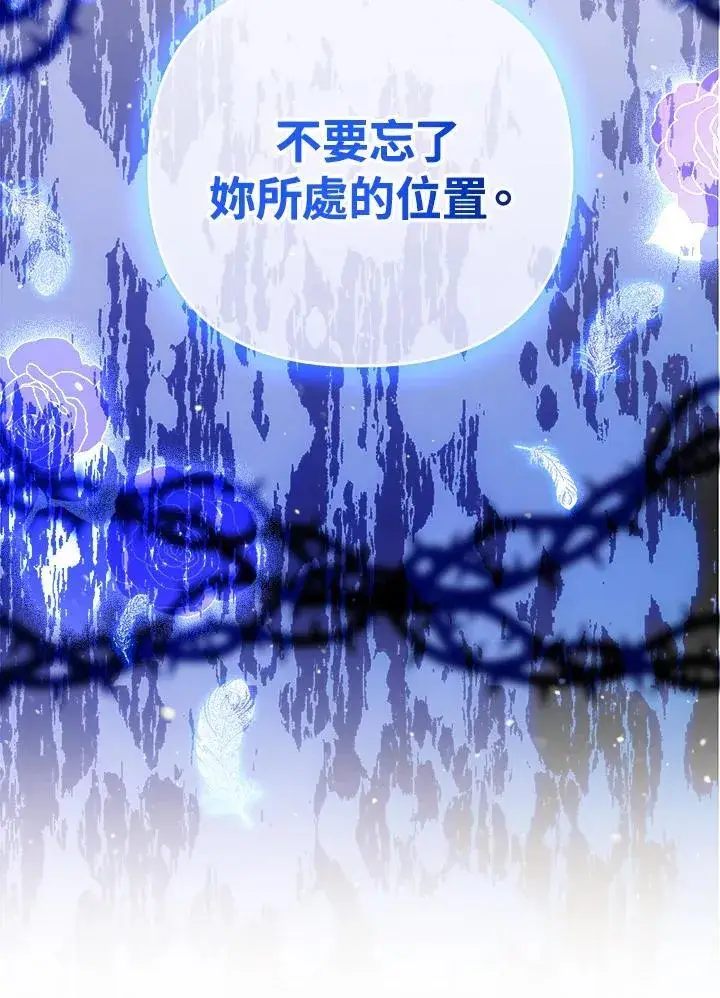 漫画《成为皇帝的专属翻译》第47话第103张图