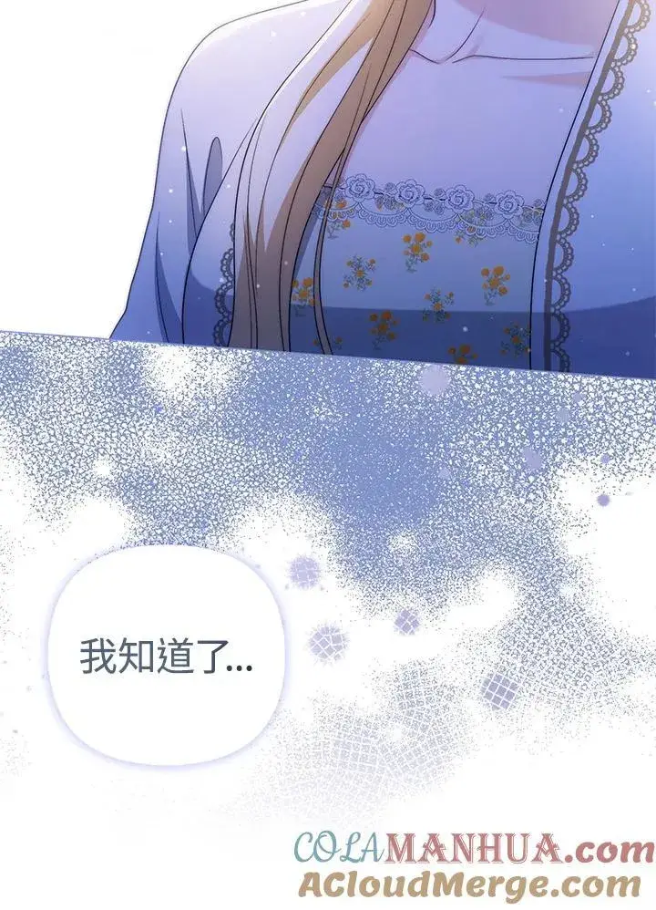 漫画《成为皇帝的专属翻译》第47话第105张图