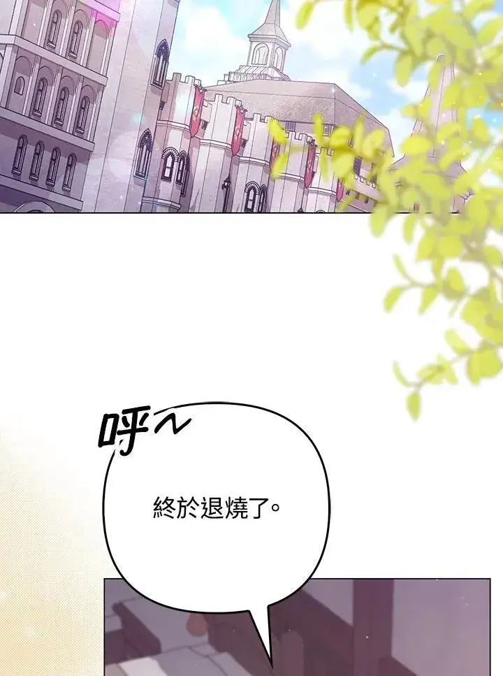 漫画《成为皇帝的专属翻译》第47话第108张图