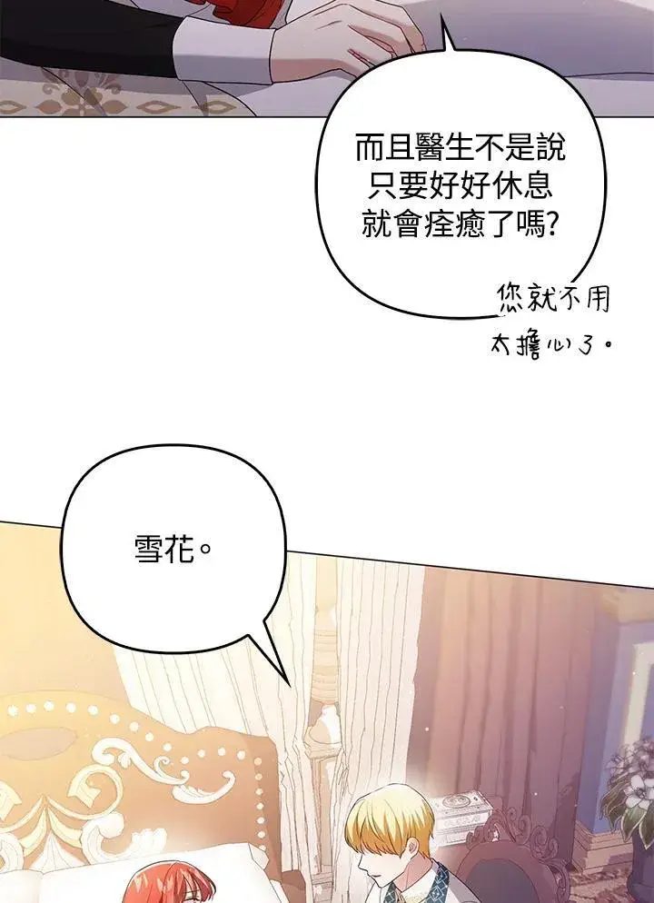 漫画《成为皇帝的专属翻译》第47话第11张图