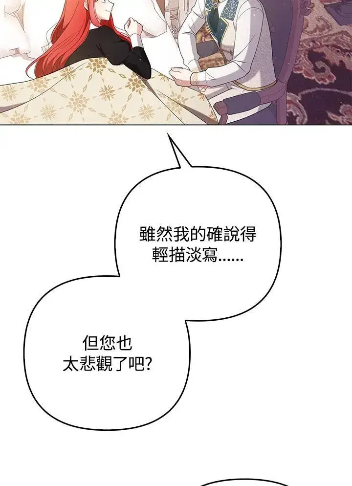 漫画《成为皇帝的专属翻译》第47话第12张图