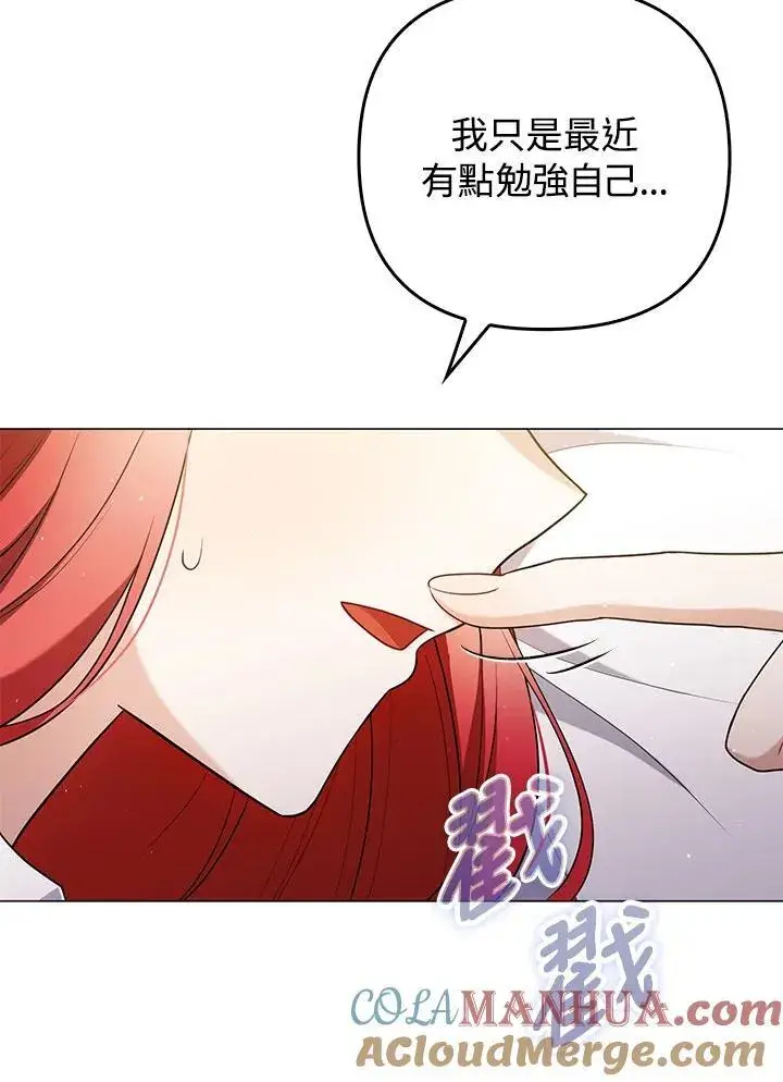 漫画《成为皇帝的专属翻译》第47话第13张图