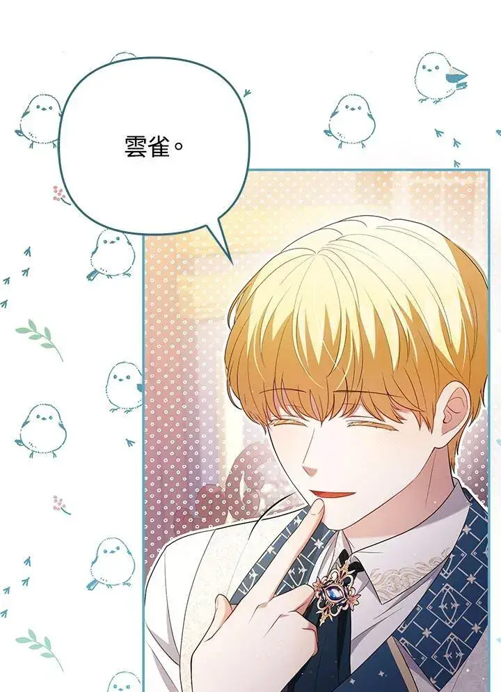 漫画《成为皇帝的专属翻译》第47话第14张图