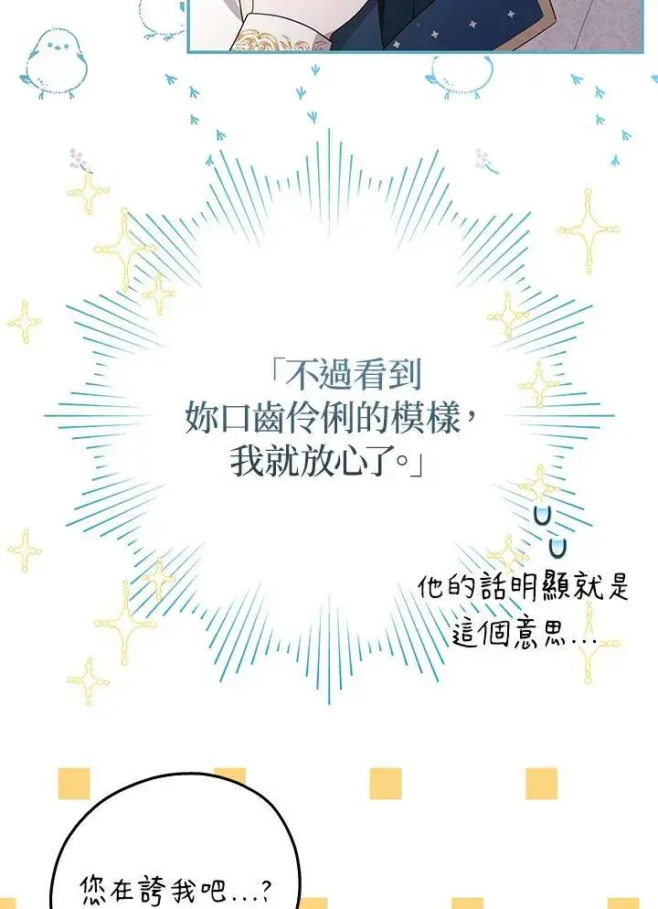 漫画《成为皇帝的专属翻译》第47话第15张图