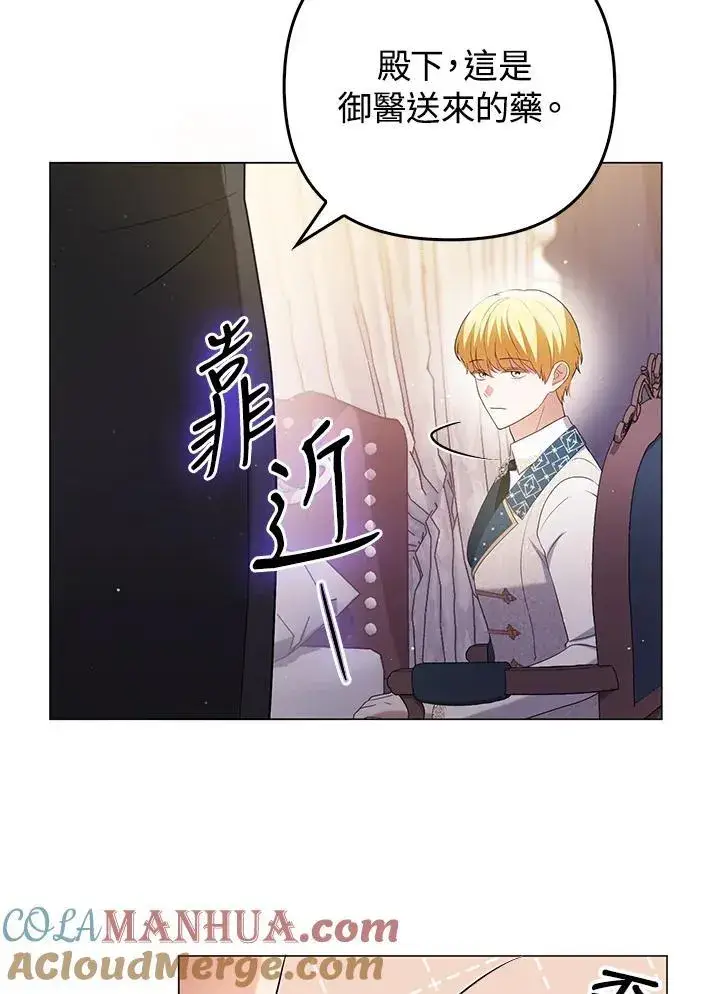 漫画《成为皇帝的专属翻译》第47话第17张图