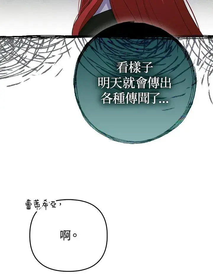漫画《成为皇帝的专属翻译》第47话第22张图