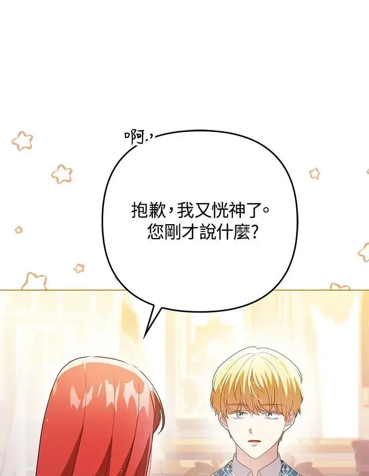 漫画《成为皇帝的专属翻译》第47话第23张图