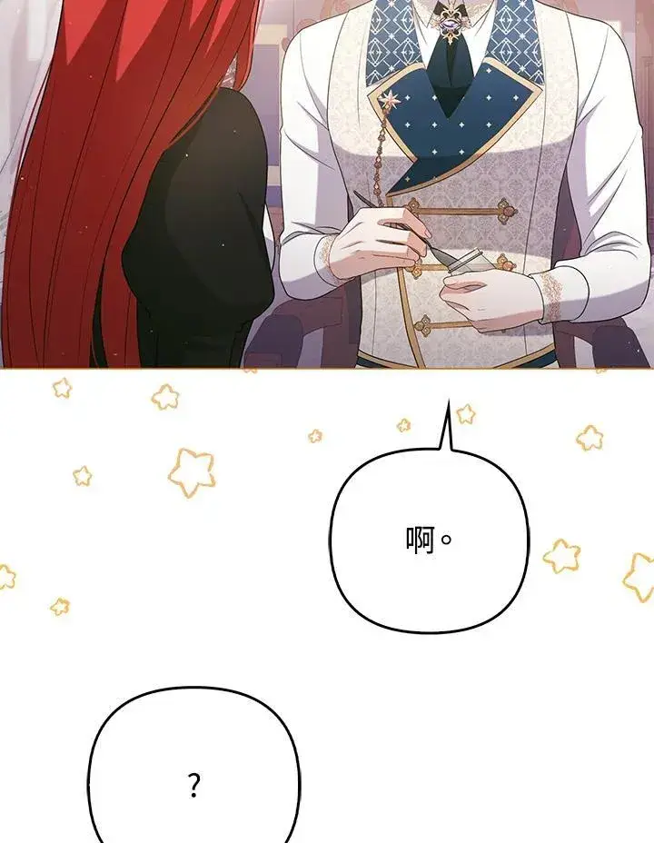 漫画《成为皇帝的专属翻译》第47话第24张图
