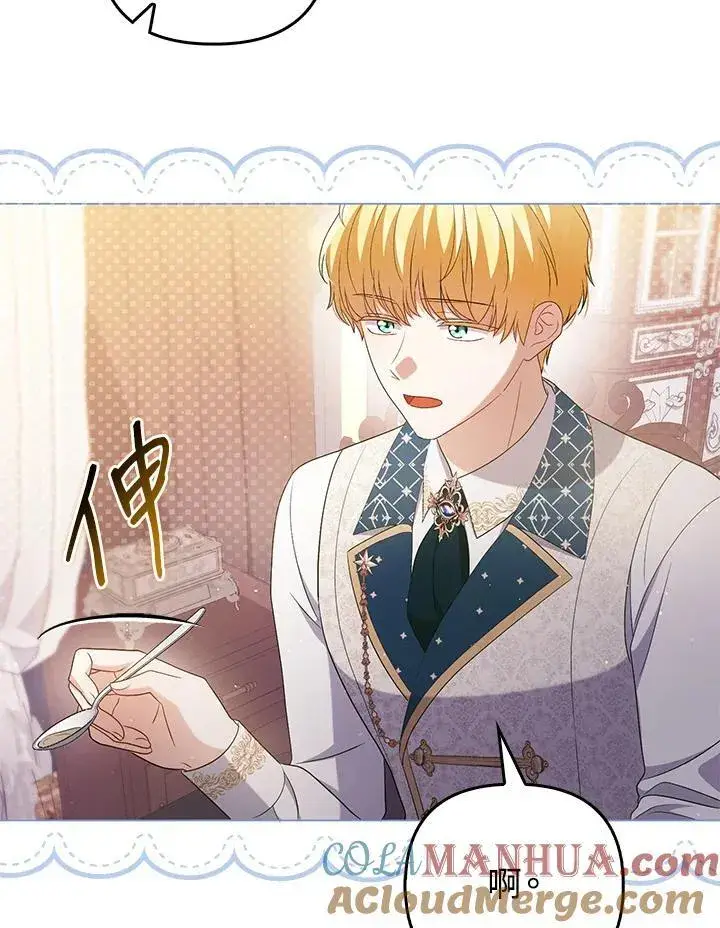 漫画《成为皇帝的专属翻译》第47话第25张图