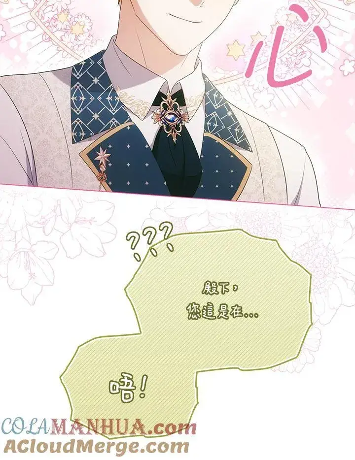 漫画《成为皇帝的专属翻译》第47话第29张图
