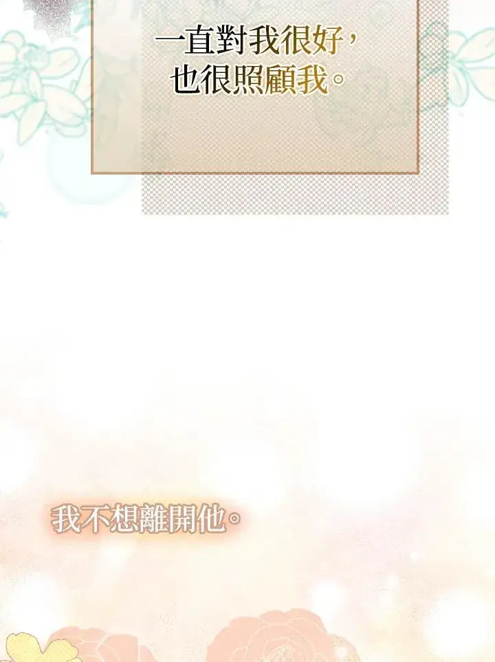 漫画《成为皇帝的专属翻译》第47话第3张图