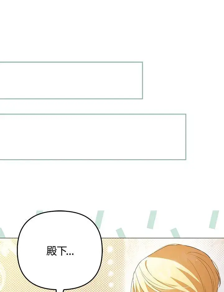 漫画《成为皇帝的专属翻译》第47话第30张图