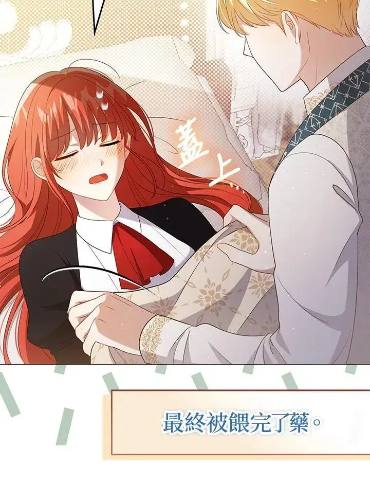 漫画《成为皇帝的专属翻译》第47话第31张图