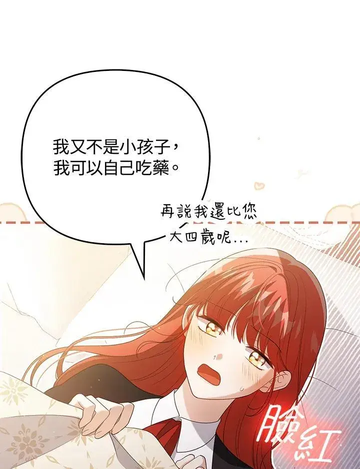 漫画《成为皇帝的专属翻译》第47话第32张图