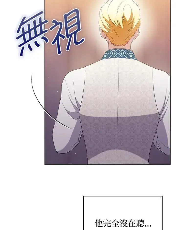 漫画《成为皇帝的专属翻译》第47话第34张图