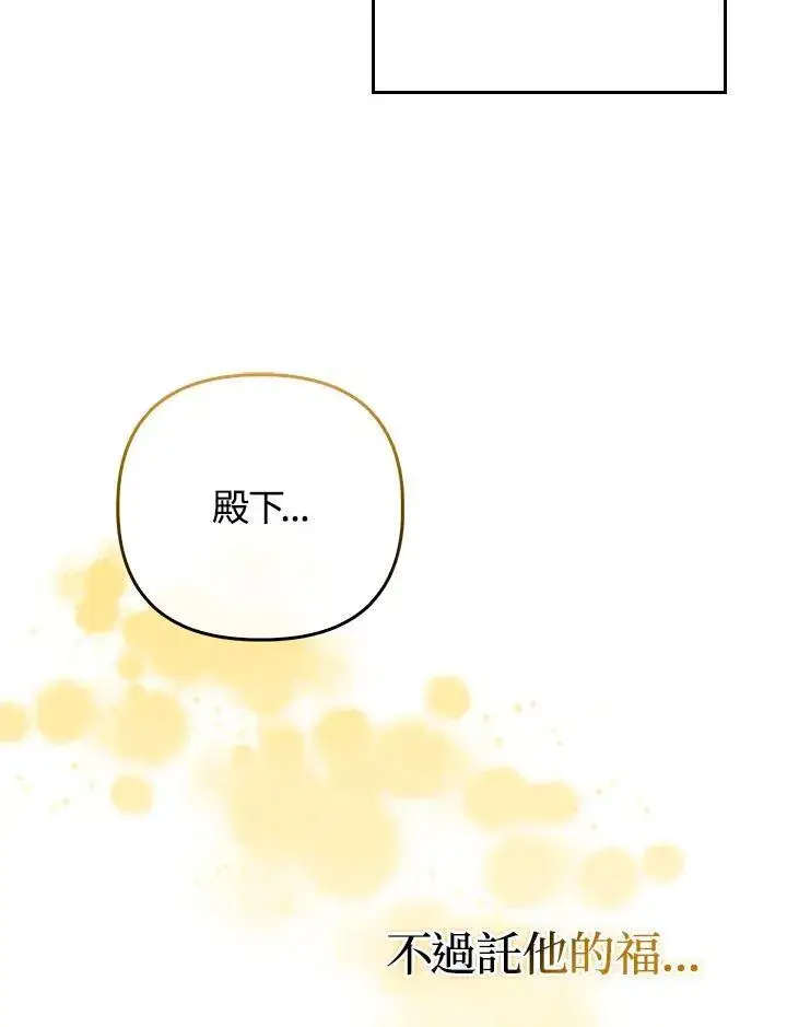 漫画《成为皇帝的专属翻译》第47话第35张图