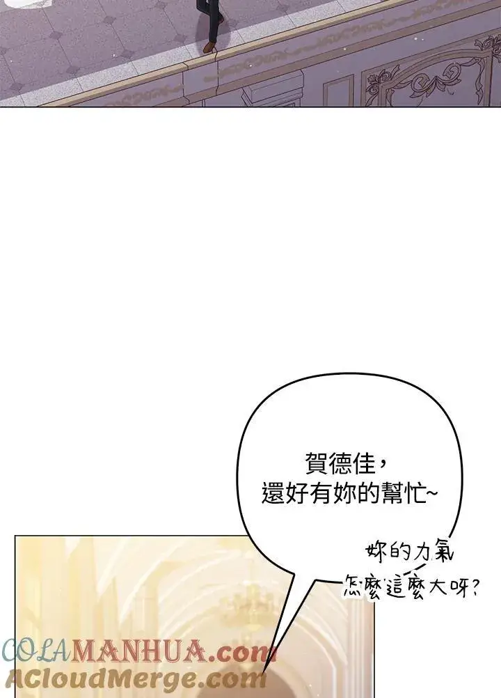 漫画《成为皇帝的专属翻译》第47话第45张图