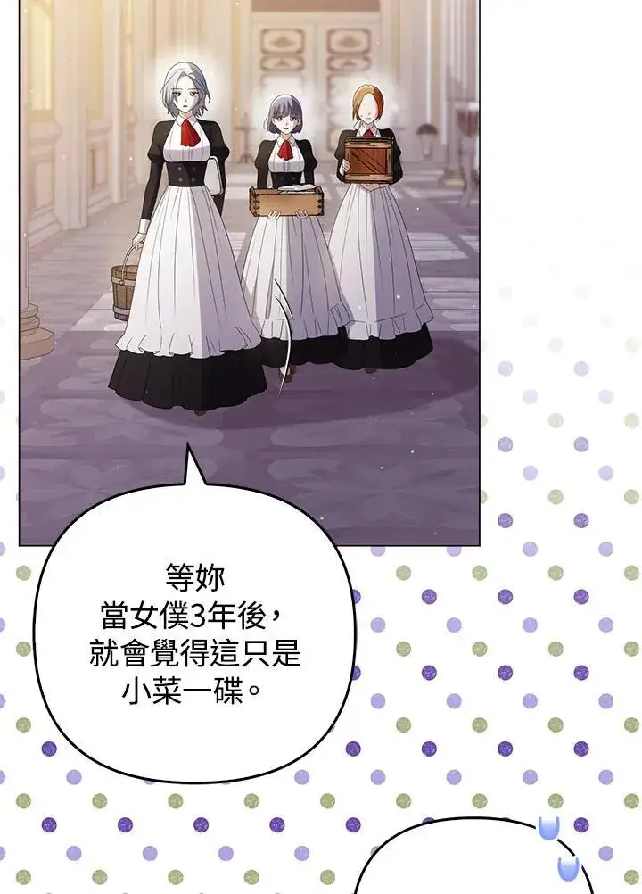 漫画《成为皇帝的专属翻译》第47话第46张图