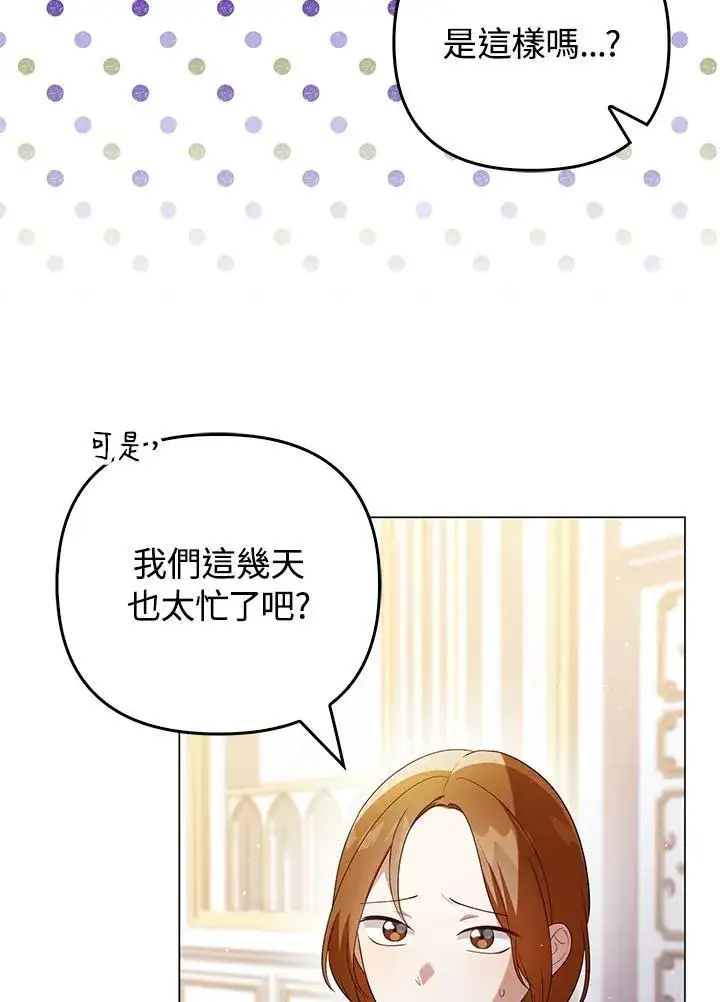 漫画《成为皇帝的专属翻译》第47话第47张图