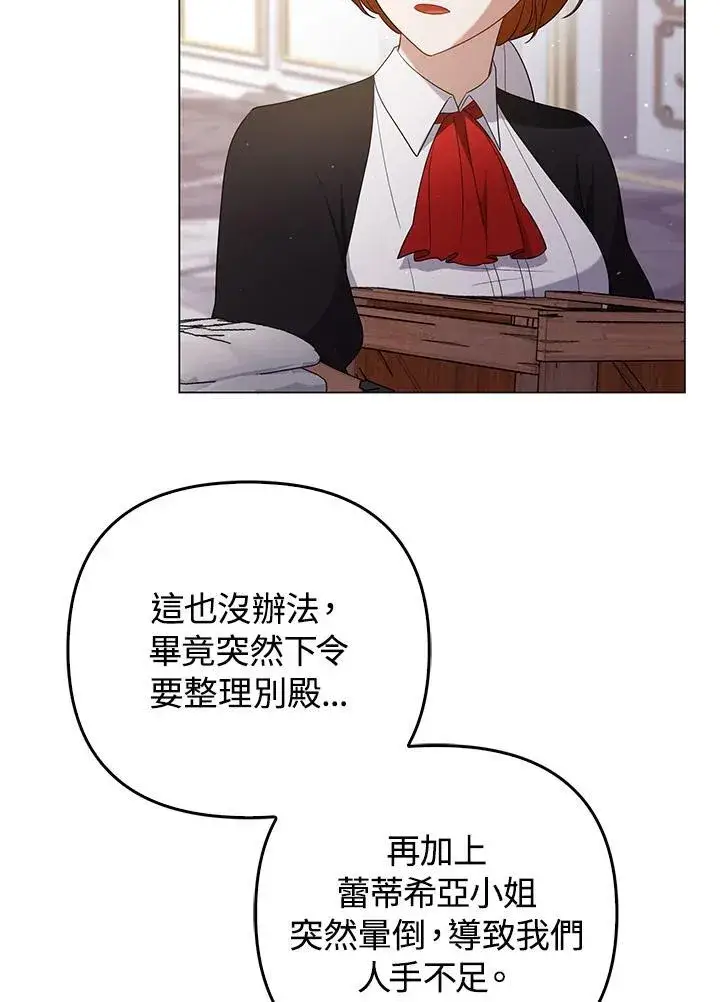 漫画《成为皇帝的专属翻译》第47话第48张图