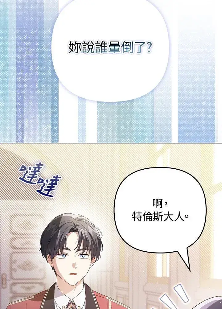 漫画《成为皇帝的专属翻译》第47话第50张图